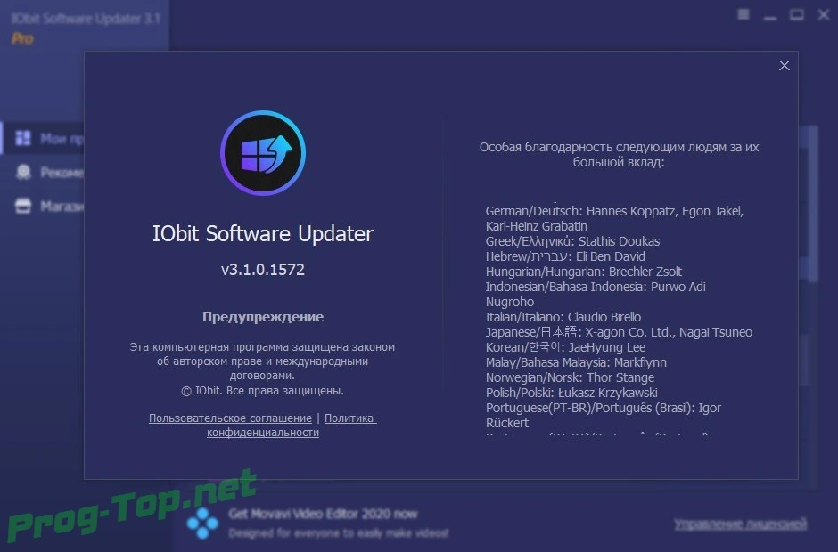 IObit Software Updater обновление программ на ПК Pro 3.1.0.1572 (акция Comss) — изображение 1
