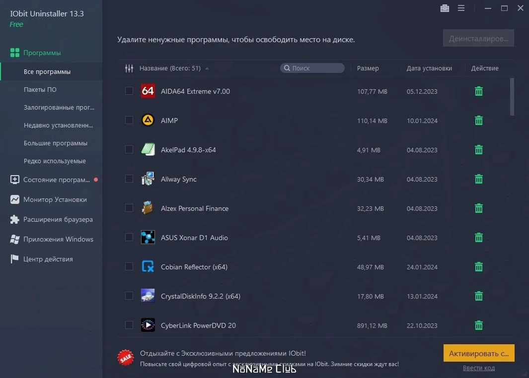 IObit Uninstaller Free 13.3.0.2 — изображение 1