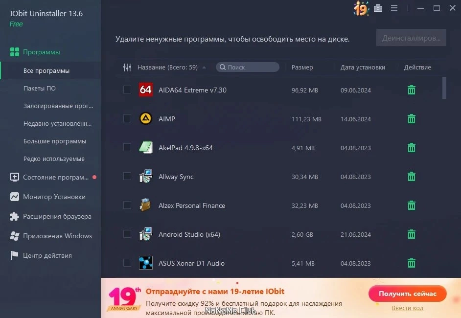 IObit Uninstaller Free 13.6.0.2 — изображение 1