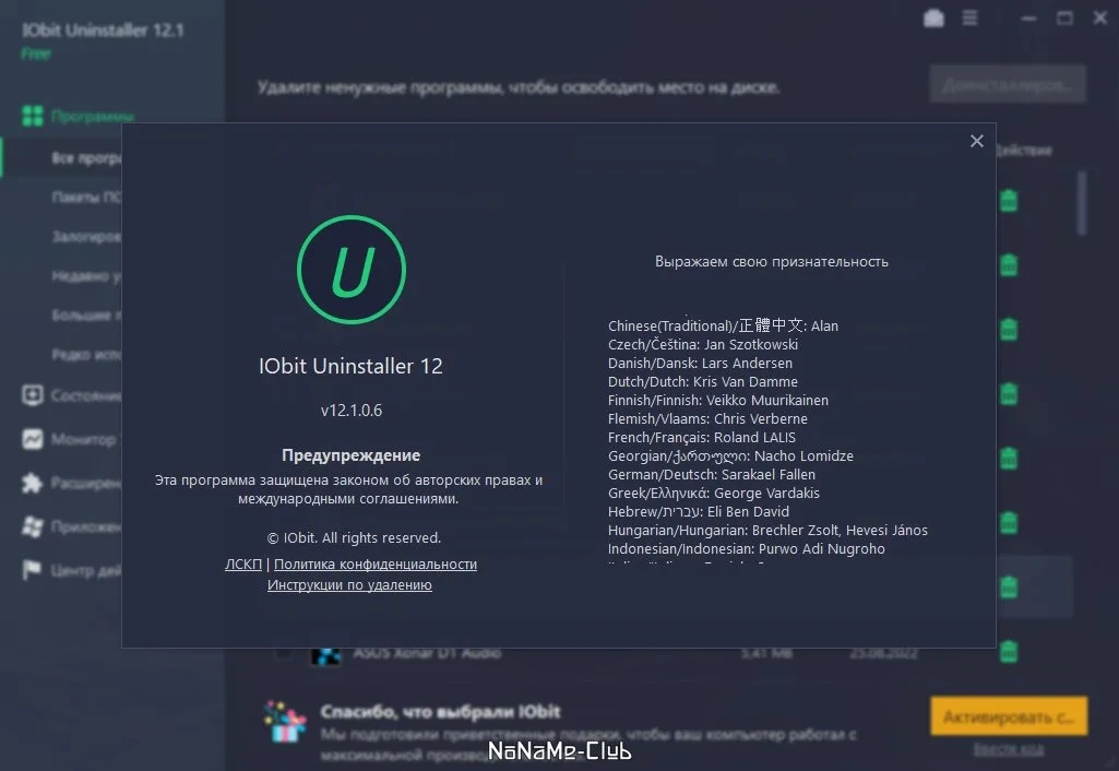 IObit Uninstaller бесплатный деинсталлятор программ Free 12.1.0.6 — изображение 1