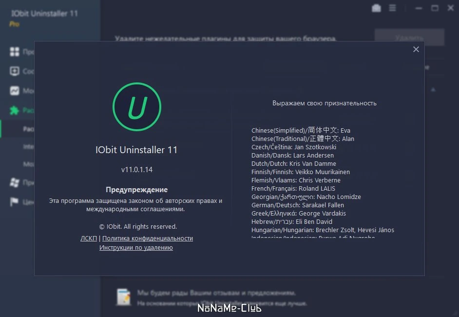 IObit Uninstaller Pro 11.0.1.14 — изображение 1