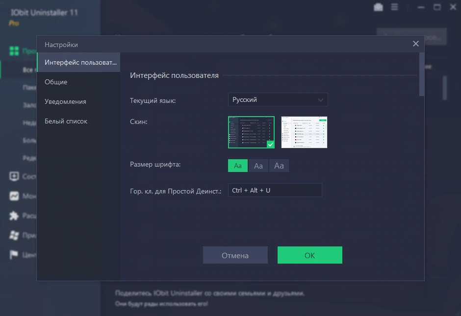 IObit Uninstaller Pro 11.0.1.14 Portable by Jooseng — изображение 1