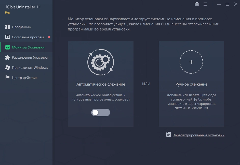 IObit Uninstaller Pro 11.0.1.14 RePack (& Portable) by elchupacabra — изображение 1