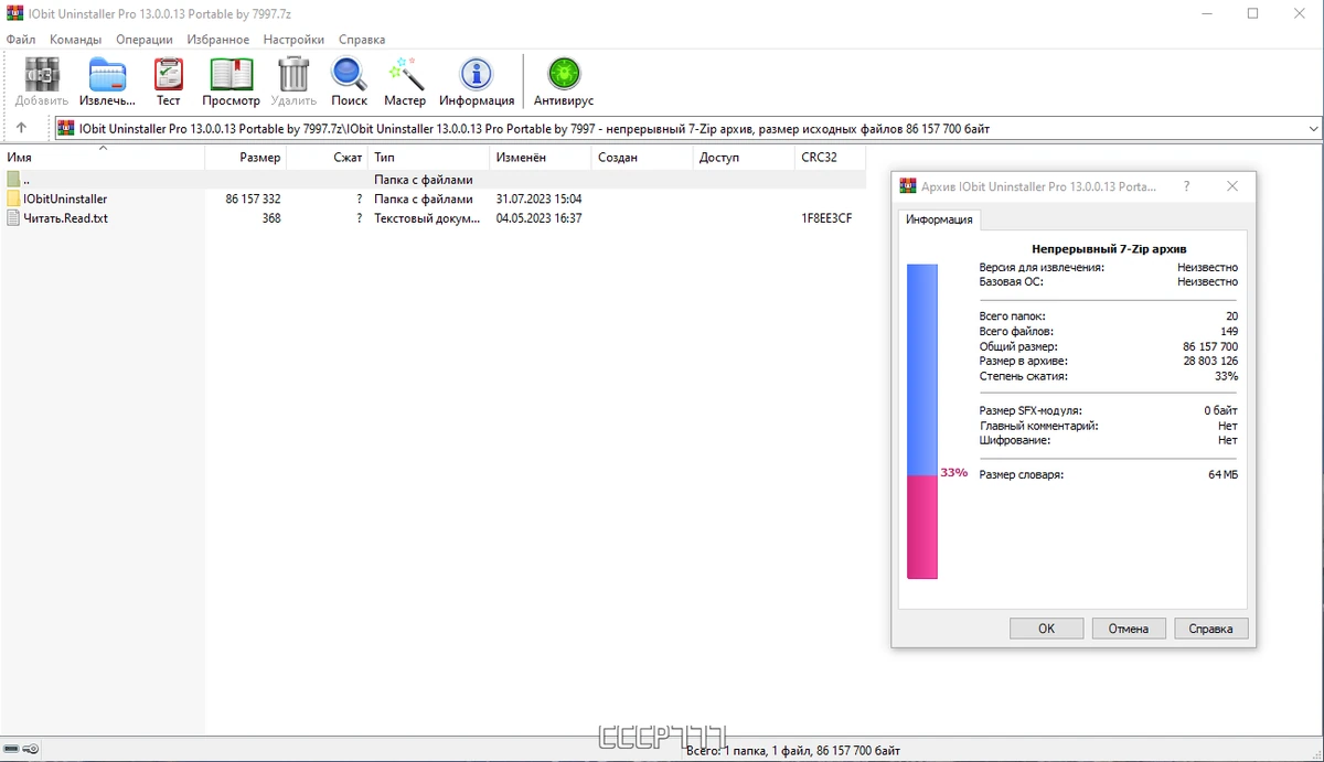 IObit Uninstaller Pro 13.0.0.13 Portable by 7997 — изображение 1