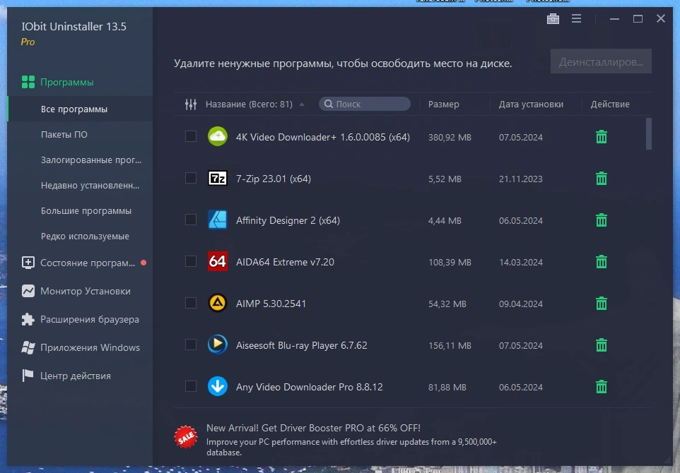 IObit Uninstaller Pro 13.5.0.1 Portable by 7997 — изображение 1