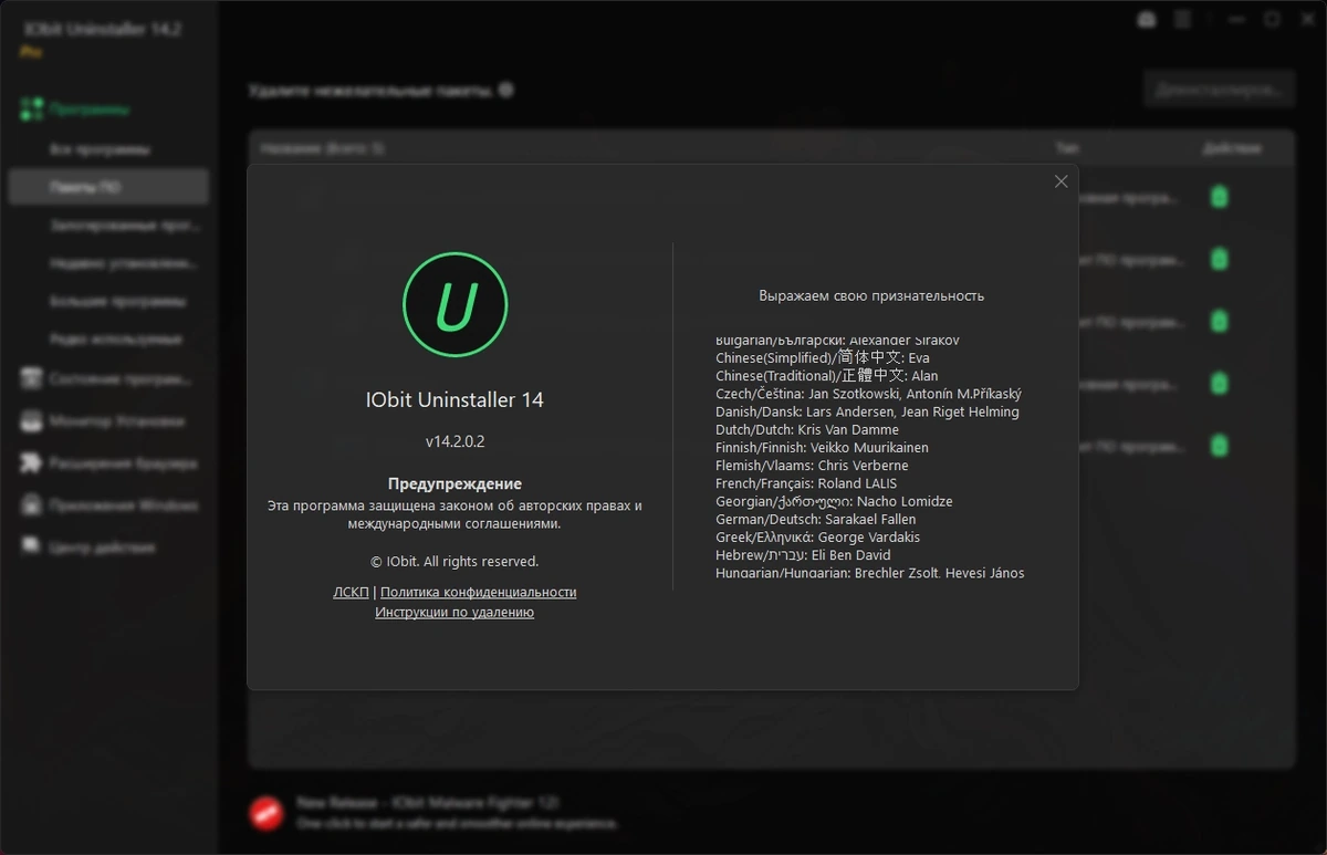 IObit Uninstaller удаление программ Pro 14.2.0.2 Portable by 7997 — изображение 1
