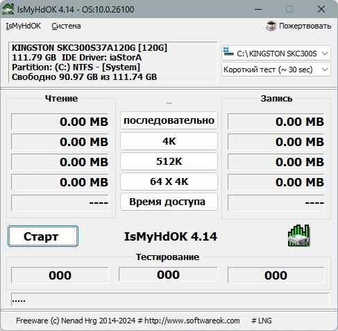 Проверка производительности HDD IsMyHdOK 4.14 Portable — изображение 1