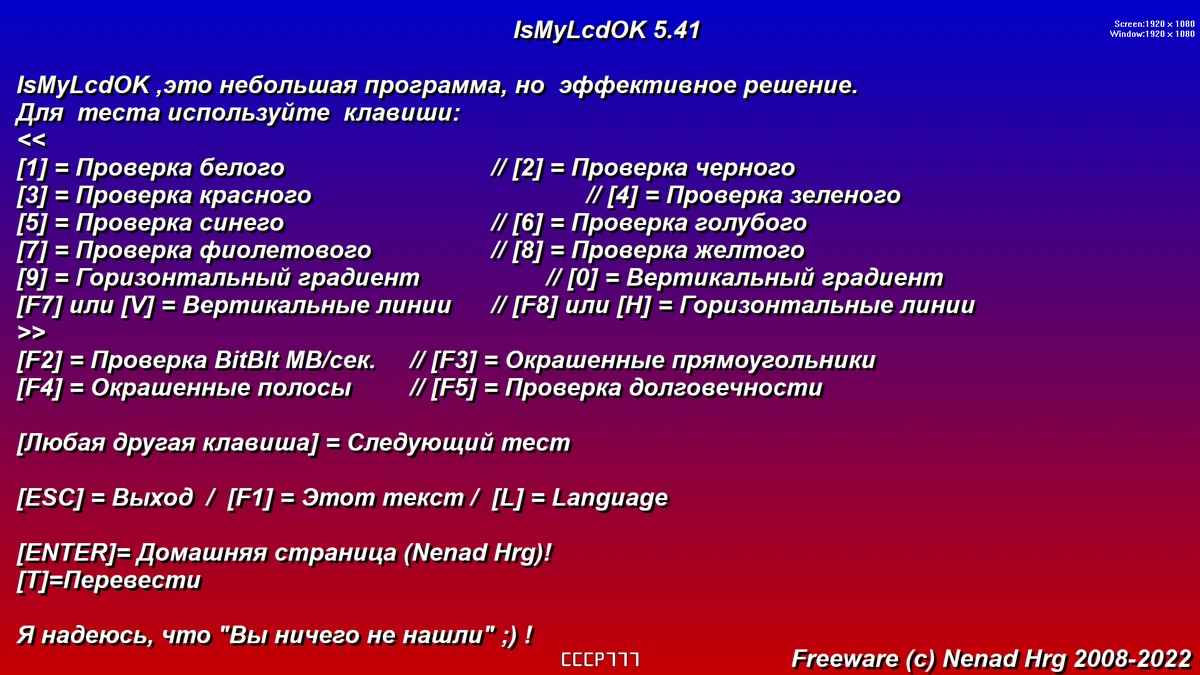 IsMyLcdOK 5.41 Portable — изображение 1
