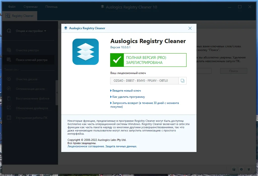 Исправление ошибок реестра - Auslogics Registry Cleaner Pro 10.0.0.1 RePack (& Portable) by Dodakaedr — изображение 1