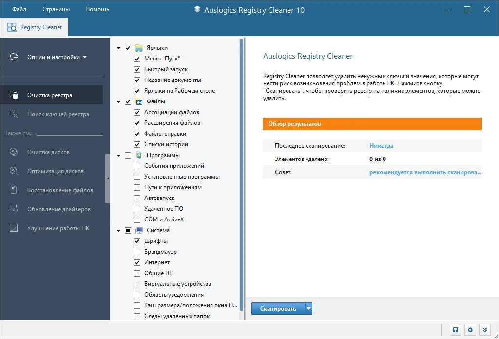 Исправление ошибок реестра Auslogics Registry Cleaner Pro 11.0.0.0 by elchupacabra — изображение 1