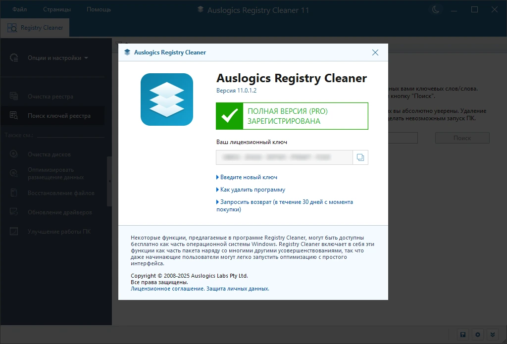 Исправление ошибок реестра Auslogics Registry Cleaner Pro 11.0.1.2 by elchupacabra — изображение 1