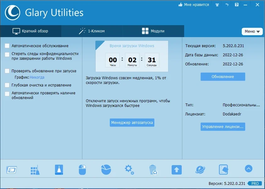 Исправление ошибок реестра - Glary Utilities Pro 5.202.0.231 RePack (& Portable) by Dodakaedr — изображение 1