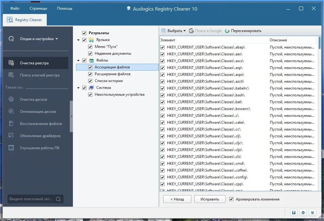 Исправление ошибок реестра Windows - Auslogics Registry Cleaner Pro 10.0.0.0 RePack (& Portable) by Dodakaedr — изображение 1