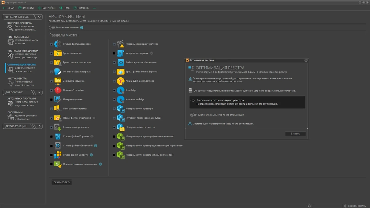 Исправление ошибок реестра Windows - Reg Organizer 9.10 (28.01.2023) RePack (& Portable) by elchupacabra — изображение 1