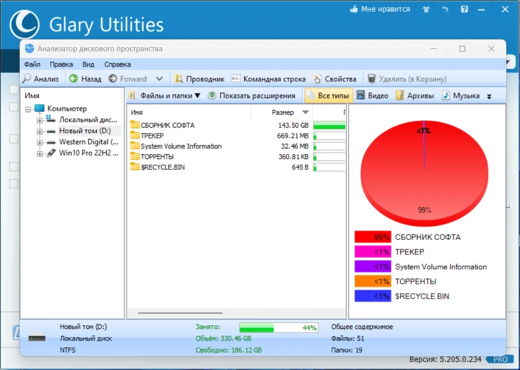 Исправление ошибок Windows Glary Utilities Pro 5.205.0.234 by TryRooM — изображение 1