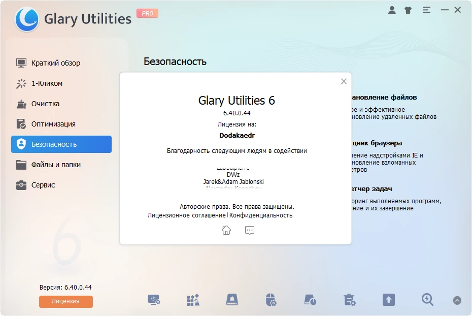 Исправление системных ошибок Glary Utilities Pro 6.40.0.44 by Dodakaedr — изображение 1