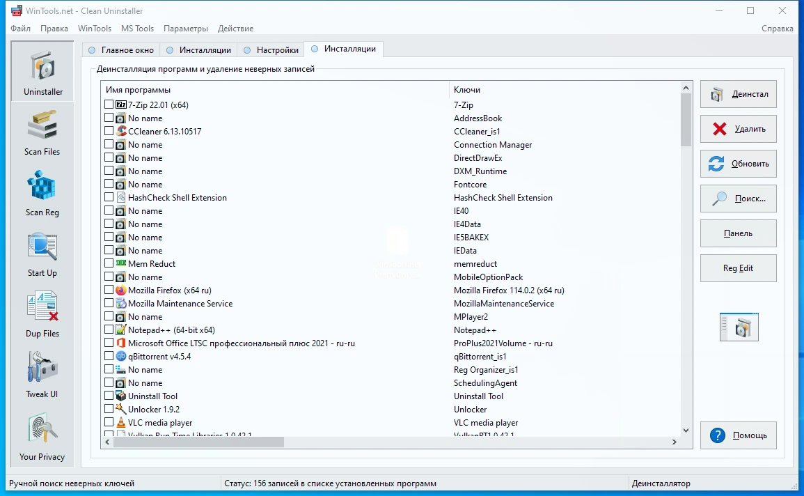 Исправление системных ошибок WinTools.net Premium 23.7.1 by KpoJIuK — изображение 1