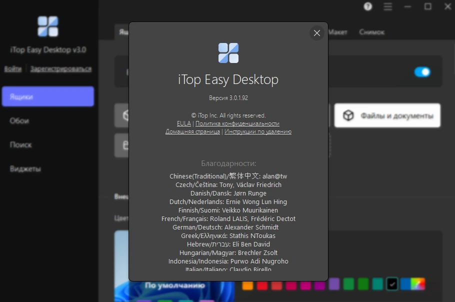 iTop Easy Desktop 3.0.1.92 — изображение 1