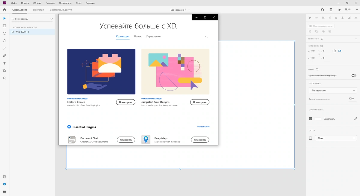 Adobe XD 41.0.12.11 RePack by KpoJIuK — изображение 1
