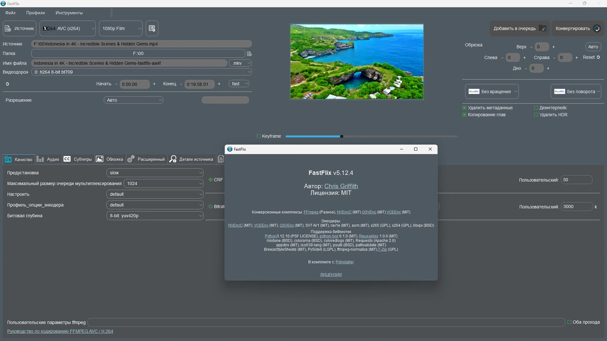Изменение битрейта видео FastFlix 5.12.4 + Portable — изображение 1