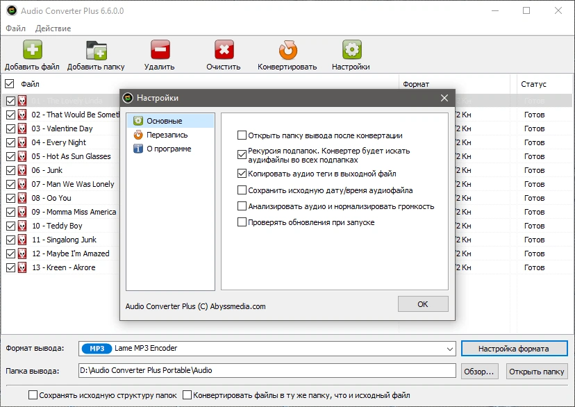 Изменение битрейта аудиофайлов - Abyssmedia Audio Converter Plus 6.6.0.0 RePack (& Portable) by Dodakaedr — изображение 1