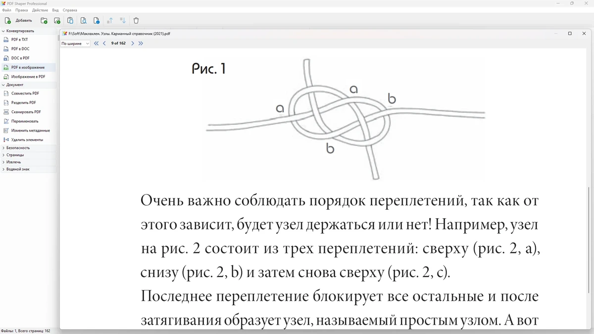 Изменение документов PDF Shaper Professional 13.2 by elchupacabra — изображение 1