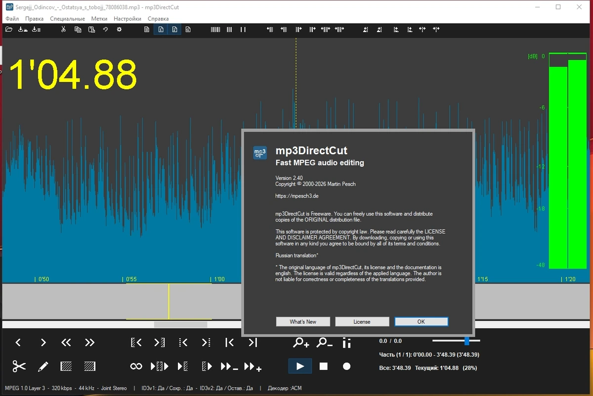 Изменение файлов МП3 mp3DirectCut 2.40 by elchupacabra — изображение 1