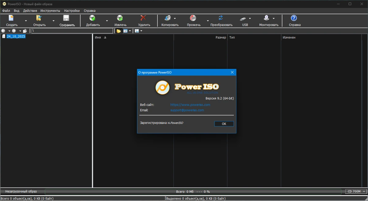 Изменение файлов образов PowerISO 9.2 by KpoJIuK — изображение 1