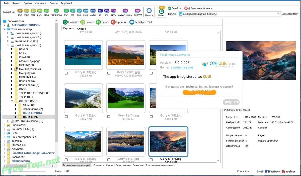 Изменение изображений - CoolUtils Total Image Converter 8.2.0.226 RePack (& Portable) by elchupacabra — изображение 1