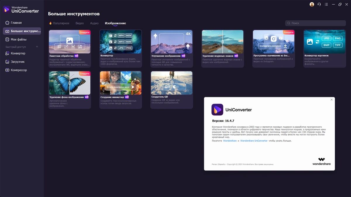 Изменение качества видео Wondershare UniConverter 16.4.7.227 by elchupacabra — изображение 1