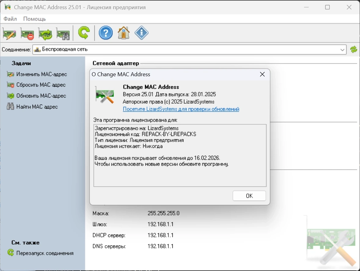 Изменение MAC адреса компьютера Change MAC Address 25.01 by elchupacabra — изображение 1