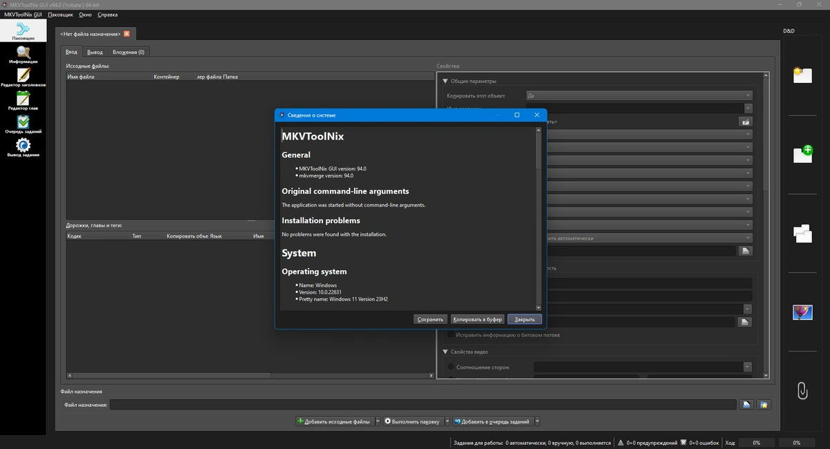 Изменение MKV видео MKVToolNix 94.0 Stable + Portable — изображение 1