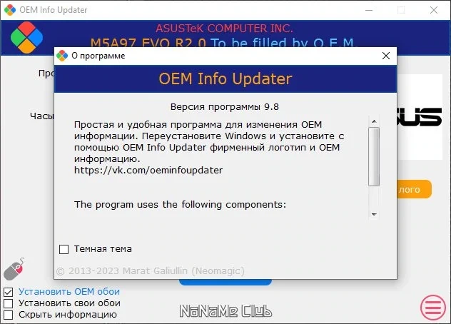 Изменение ОЕМ информации OEM Info Updater 9.8 Portable — изображение 1