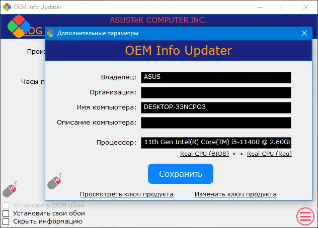 Изменение OEM информации Windows - OEM Info Updater 9.5 Portable — изображение 1