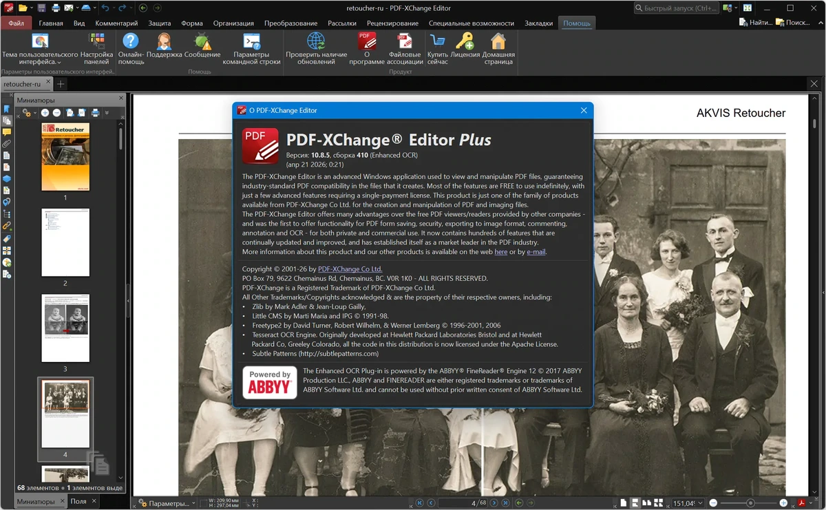 Изменение PDF документов PDF-XChange Editor Plus 10.8.5.410 by 7997 — изображение 1