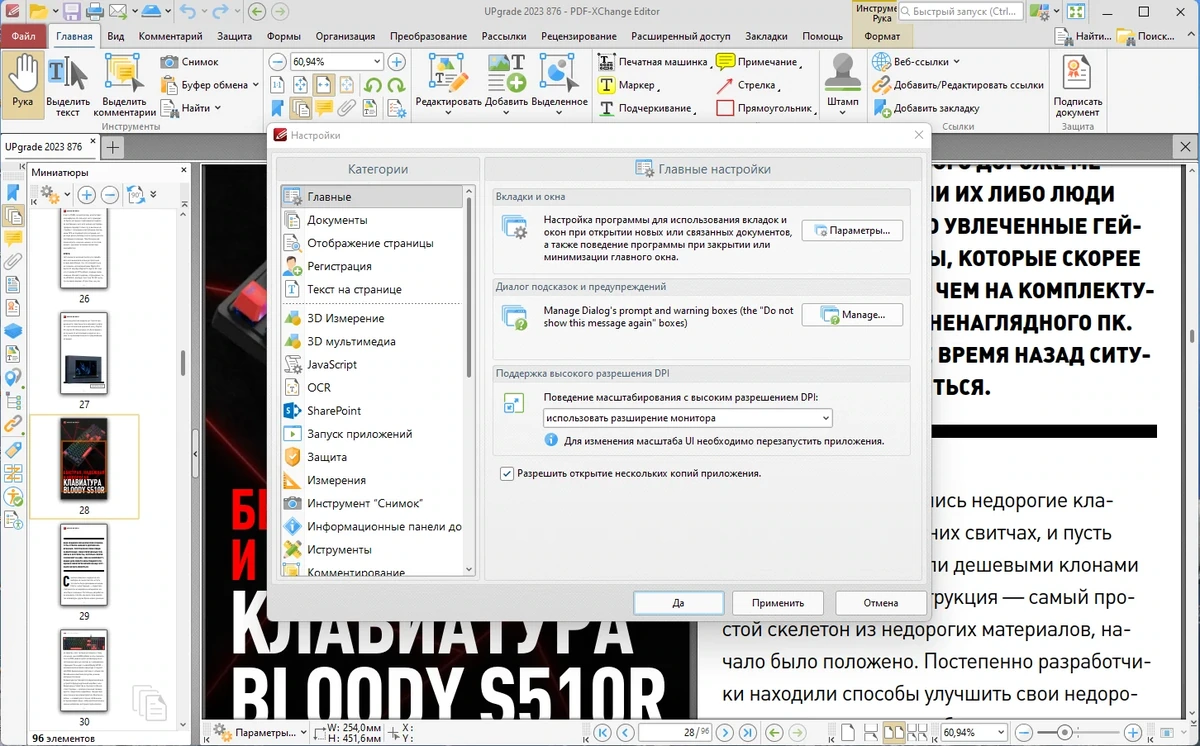 Изменение PDF документов - PDF-XChange Editor Plus 9.5.367.0 Portable by FC Portables — изображение 1