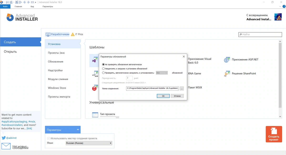 Advanced Installer 18.3 RePack (& Portable) by xetrin — изображение 1