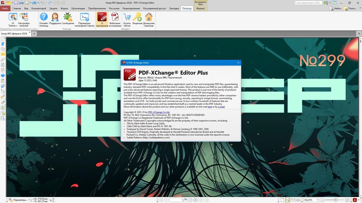 Изменение PDF документов PDF-XChange Editor Plus 10.5.2.395 by KpoJIuK — изображение 1