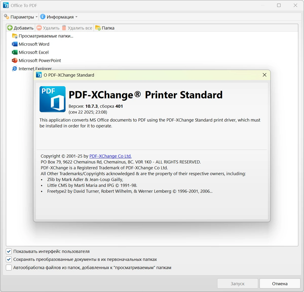 Изменение PDF документов PDF-XChange PRO 10.7.3.401 — изображение 1