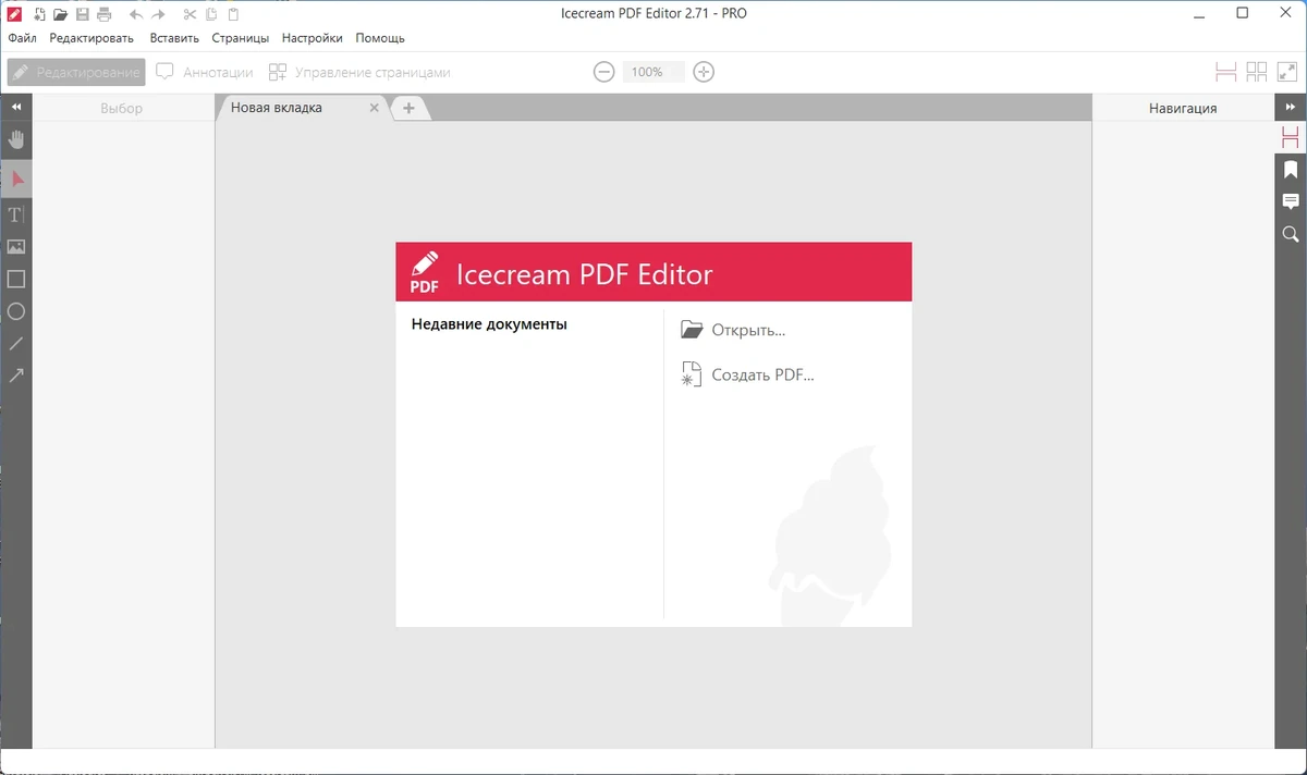 Изменение PDF файлов Icecream PDF Editor PRO 2.71 by elchupacabra — изображение 1