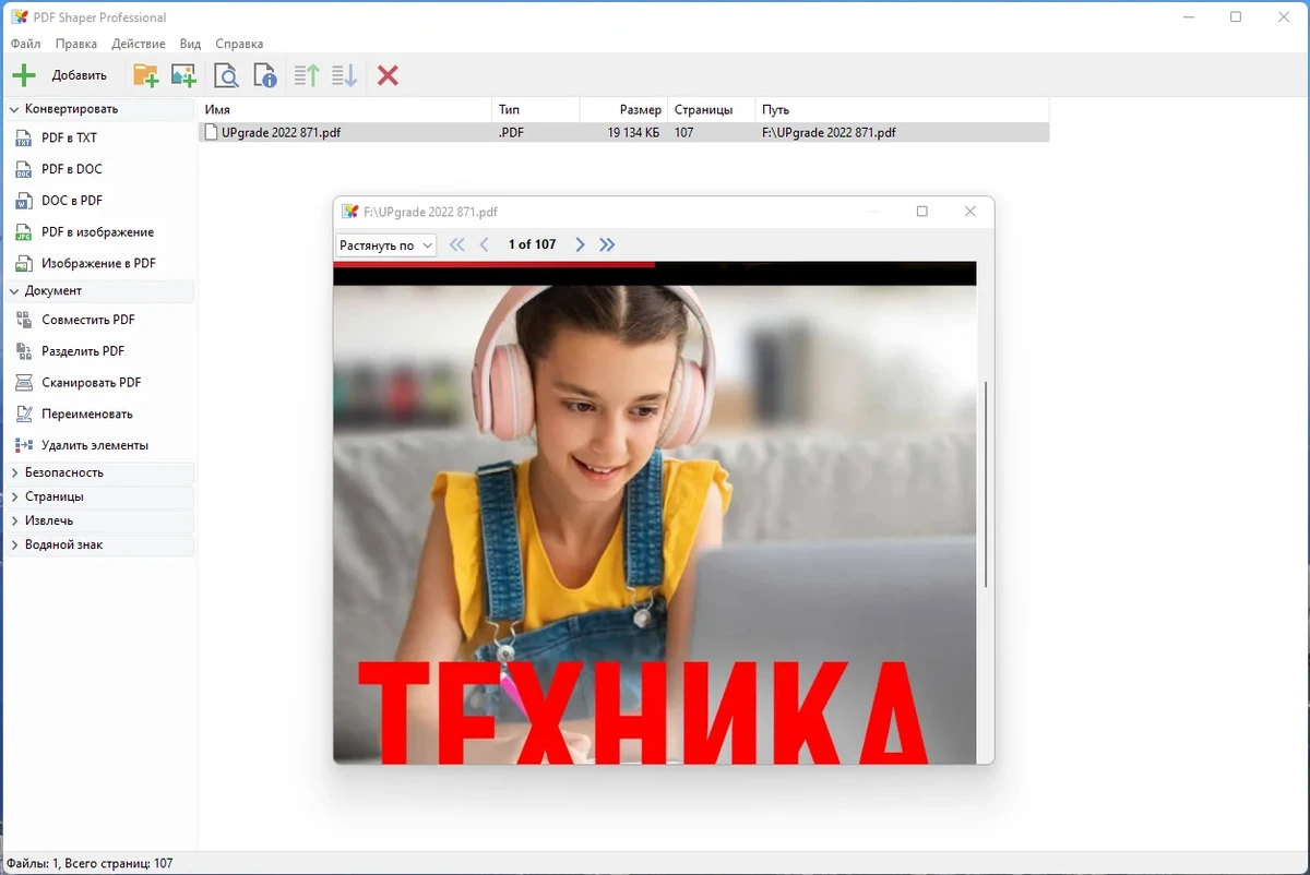 Изменение PDF файлов - PDF Shaper Professional 12.9 RePack (& Portable) by Dodakaedr — изображение 1