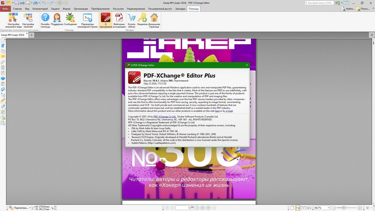 Изменение PDF файлов PDF-XChange Editor Plus 10.4.1.389 Полная + Портативная версии by KpoJIuK — изображение 1