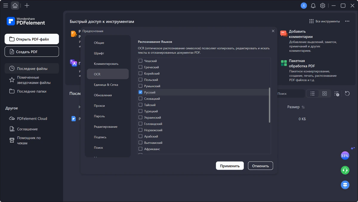 Изменение PDF Wondershare PDFelement Pro 12.1.24.4310 — изображение 1