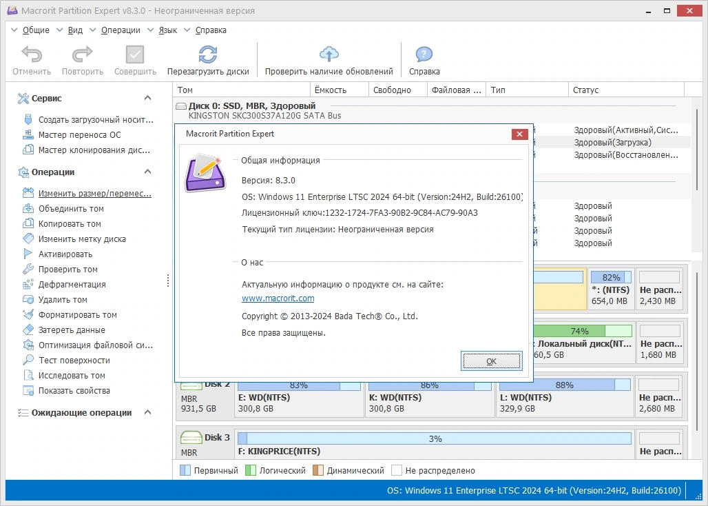 Изменение разделов диска Macrorit Partition Expert 8.3.0 Unlimited Edition Полная + Портативная версии by TryRooM — изображение 1