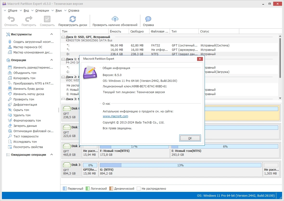 Изменение разделов диска Macrorit Partition Expert 8.5.0 Technician Edition by KpoJIuK — изображение 1