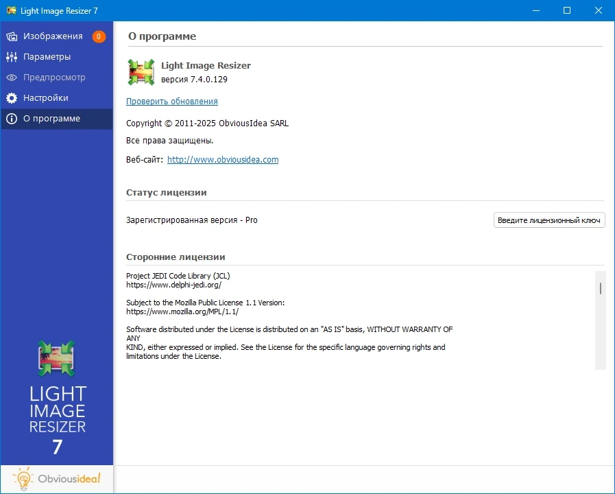 Изменение размера цифровых фото Light Image Resizer 7.4.0.129 by elchupacabra — изображение 1