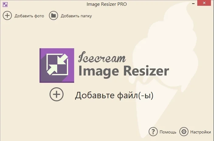 Изменение размера фотографий - Icecream Image Resizer Pro 2.12 RePack (& Portable) by TryRooM — изображение 1