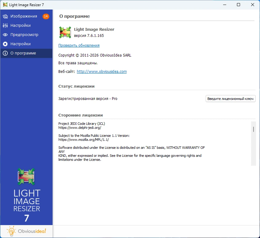 Изменение размера картинок Light Image Resizer 7.6.1.165 by Dodakaedr — изображение 1