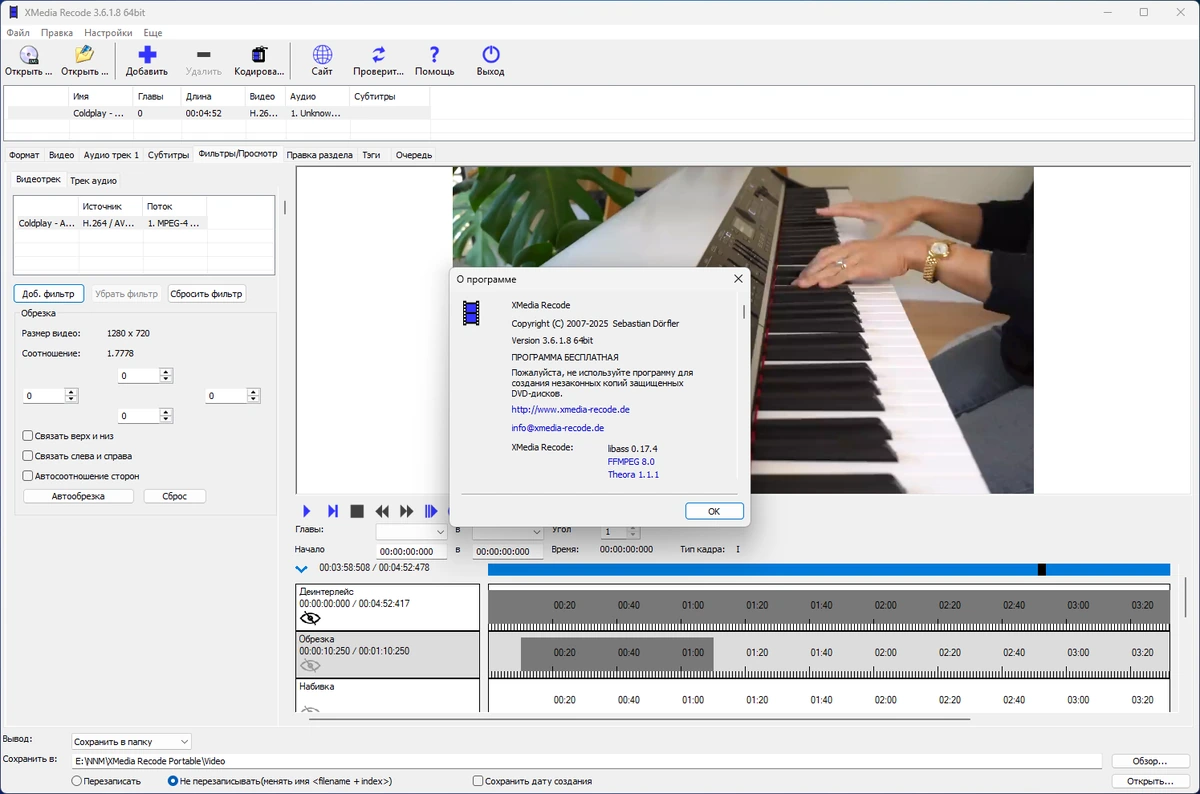Изменение размеров кадра видео XMedia Recode 3.6.1.8 by Dodakaedr — изображение 1
