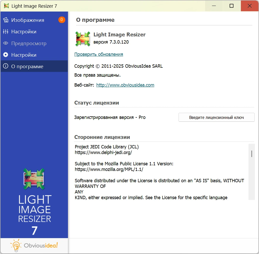 Изменение размеров картинок Light Image Resizer 7.3.0.120 — изображение 1